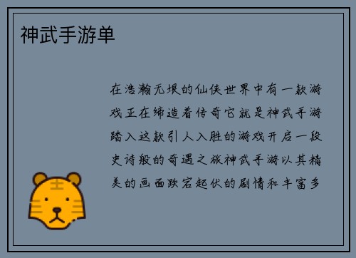 神武手游单